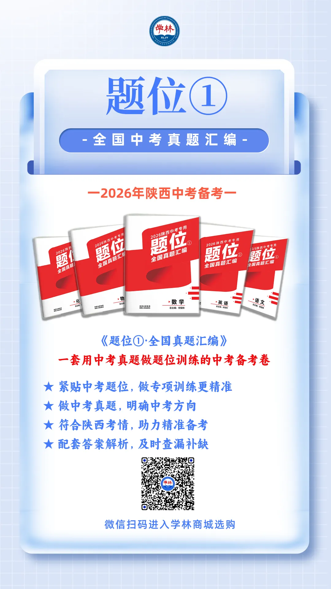 2026年陕西中考备考:题位①·全国真题汇编 第26张