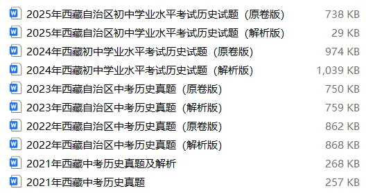 【中考试卷库】2000~2025年西藏中考全科试卷及答案解析word文件合集,文末可下载 第24张