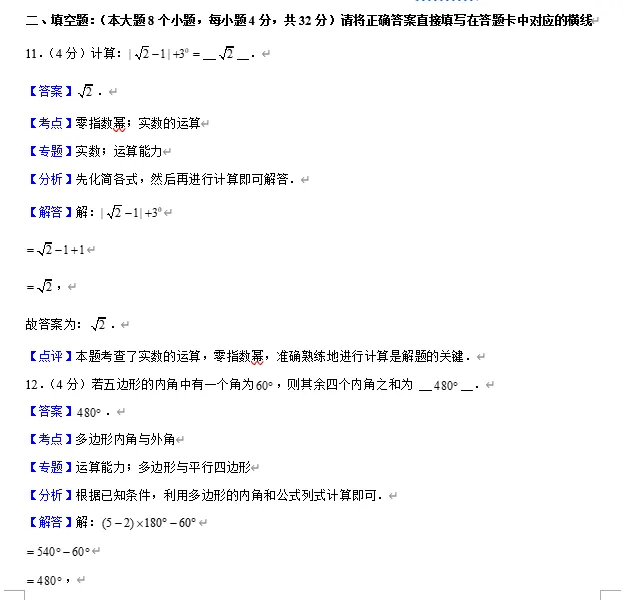 【初中数学】中考专练~ 初三上期中考选填空试题及答案解析专练!!! 第4张