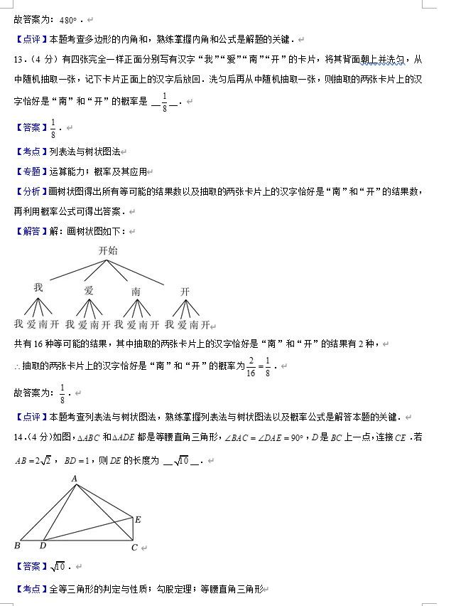 【初中数学】中考专练~ 初三上期中考选填空试题及答案解析专练!!! 第5张