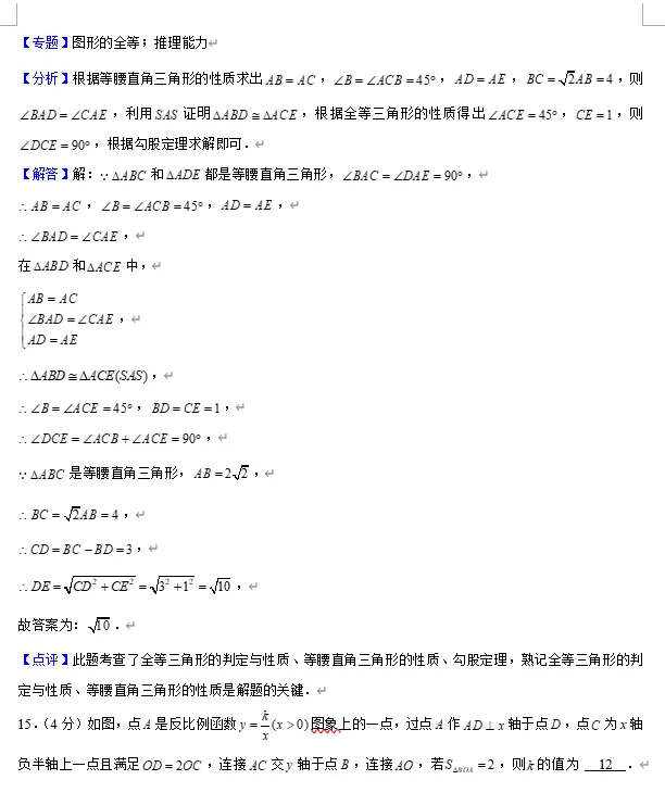 【初中数学】中考专练~ 初三上期中考选填空试题及答案解析专练!!! 第6张