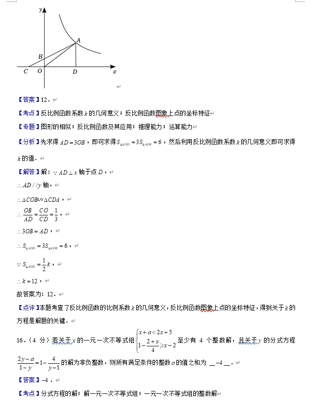 【初中数学】中考专练~ 初三上期中考选填空试题及答案解析专练!!! 第7张
