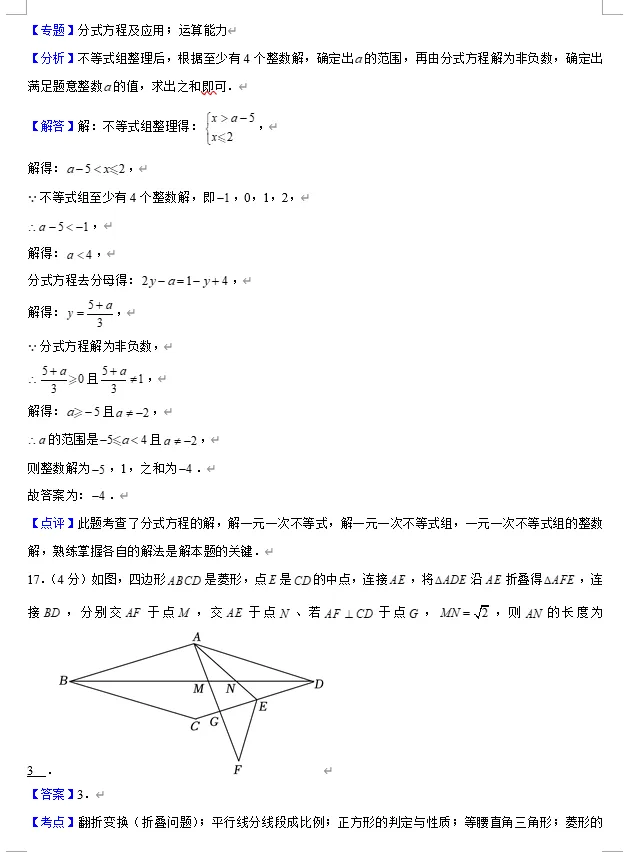 【初中数学】中考专练~ 初三上期中考选填空试题及答案解析专练!!! 第8张