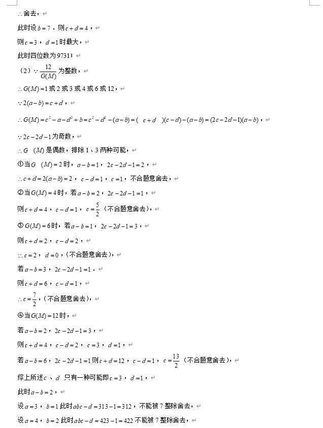 【初中数学】中考专练~ 初三上期中考选填空试题及答案解析专练!!! 第11张