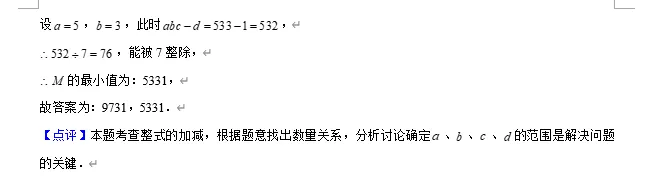 【初中数学】中考专练~ 初三上期中考选填空试题及答案解析专练!!! 第12张