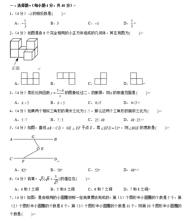 【初中数学】中考专练~ 初三上期中考选填空试题及答案解析专练!!! 第13张