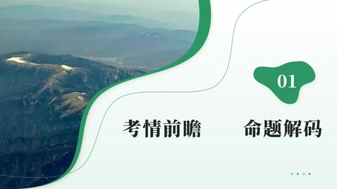2026年中考道法一轮复习丨专题09 遵守社会规则:探险的边界——从鳌太线徒步看社会规则 第4张