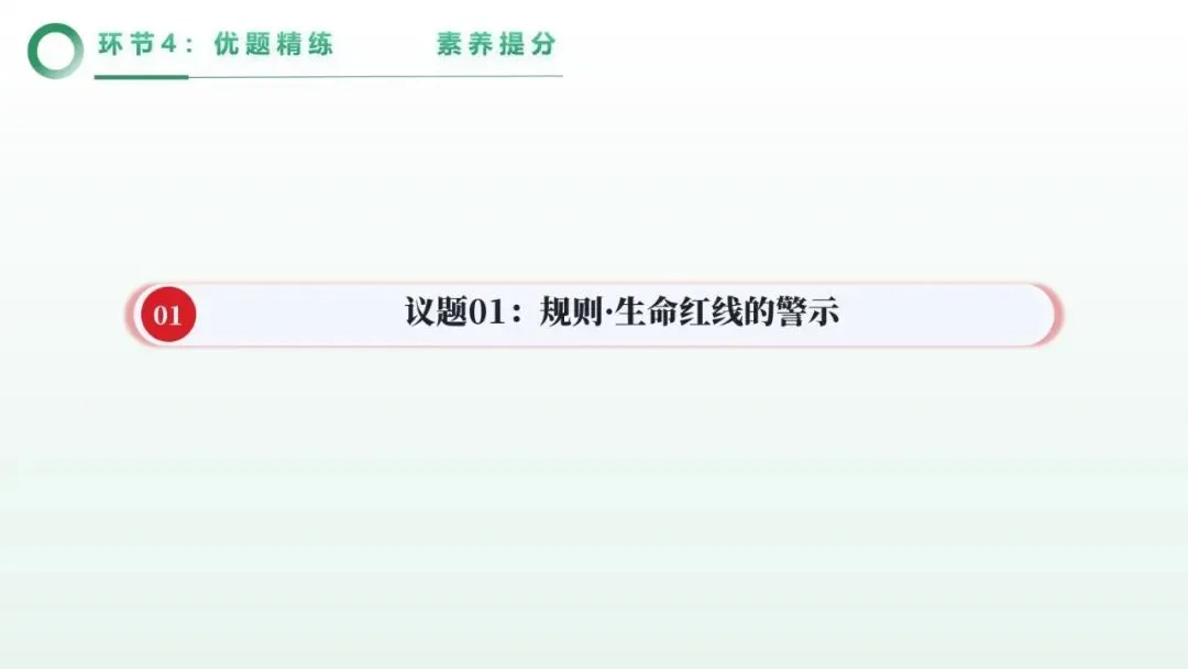 2026年中考道法一轮复习丨专题09 遵守社会规则:探险的边界——从鳌太线徒步看社会规则 第12张
