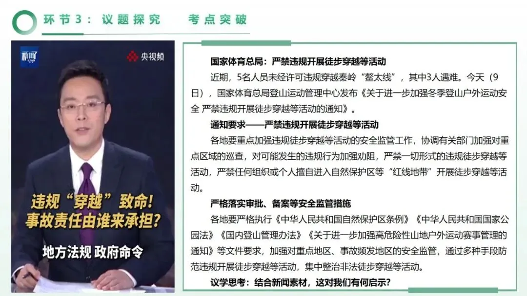 2026年中考道法一轮复习丨专题09 遵守社会规则:探险的边界——从鳌太线徒步看社会规则 第18张