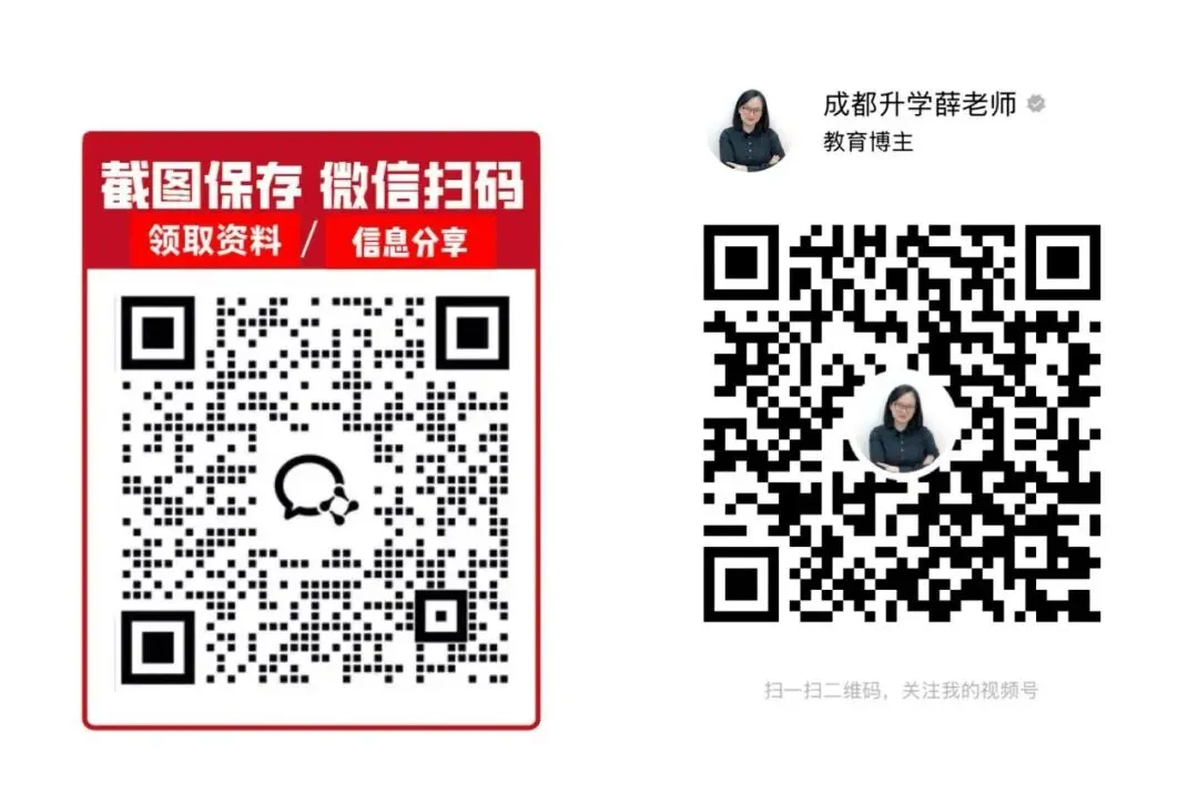 收藏--成都中考艺体招生计划 第11张