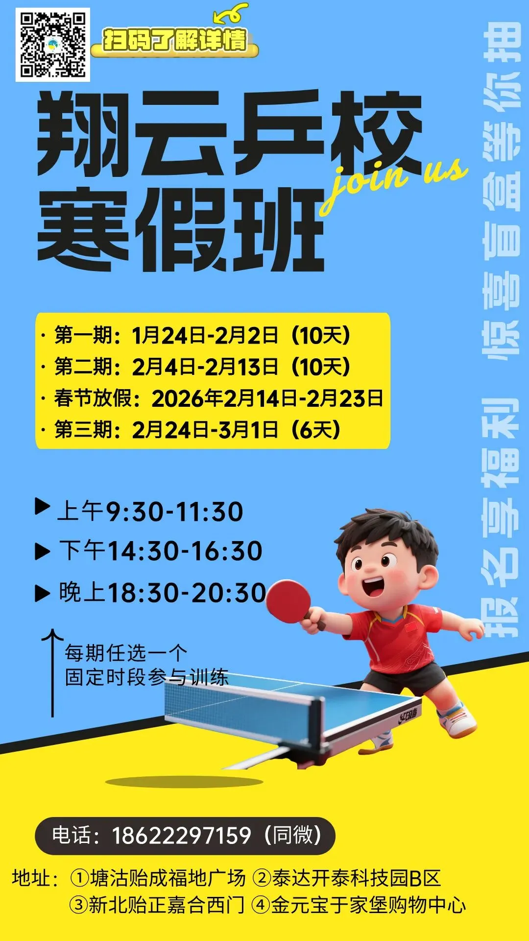 破解天津 中考体育7分!翔云乒乓中考集训,让球类备考少走弯路! 第6张