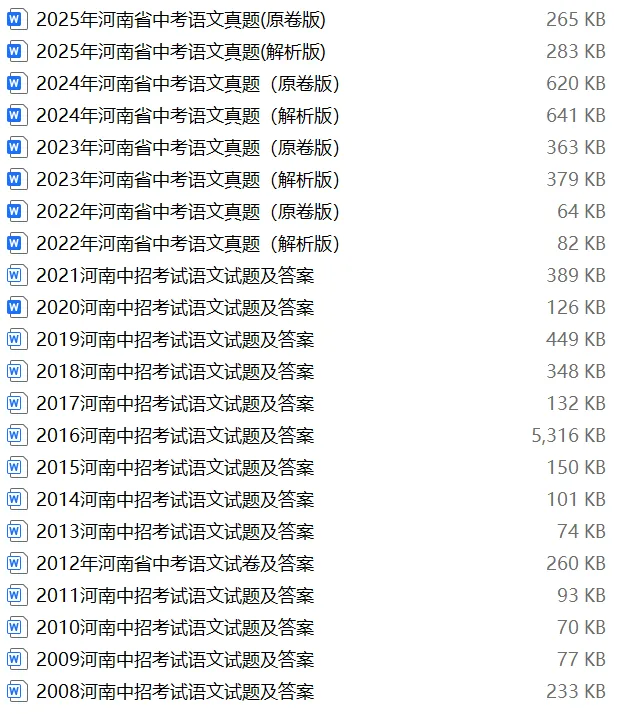 【中考试卷库】2008~2025年河南中考全科试卷及答案解析word文件合集,文末可下载 第6张
