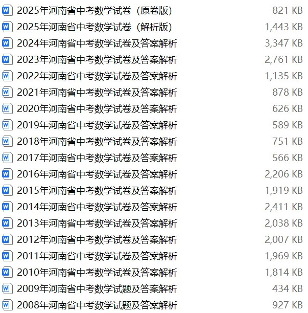 【中考试卷库】2008~2025年河南中考全科试卷及答案解析word文件合集,文末可下载 第9张