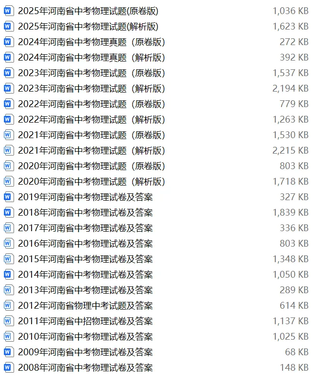 【中考试卷库】2008~2025年河南中考全科试卷及答案解析word文件合集,文末可下载 第15张