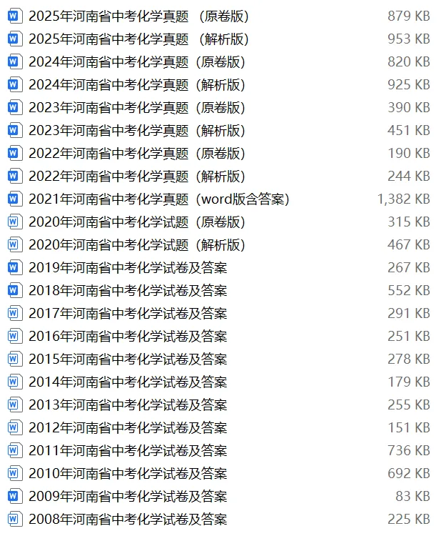 【中考试卷库】2008~2025年河南中考全科试卷及答案解析word文件合集,文末可下载 第18张