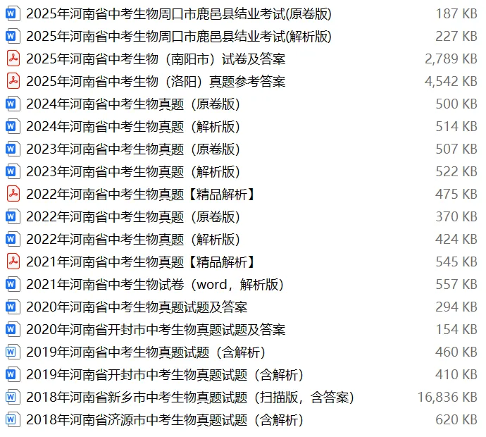 【中考试卷库】2008~2025年河南中考全科试卷及答案解析word文件合集,文末可下载 第21张