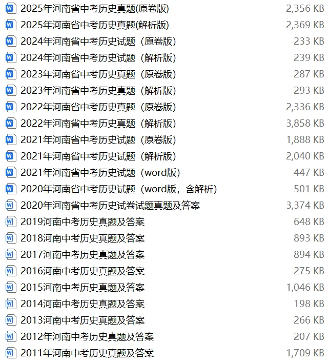 【中考试卷库】2008~2025年河南中考全科试卷及答案解析word文件合集,文末可下载 第24张