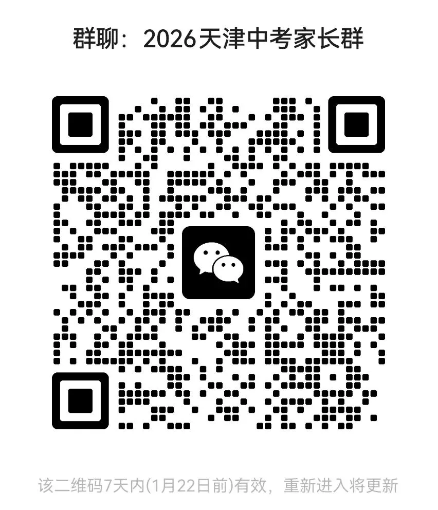 天津中考后续重要时间节点 第2张