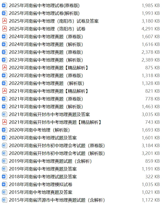 【中考试卷库】2008~2025年河南中考全科试卷及答案解析word文件合集,文末可下载 第30张