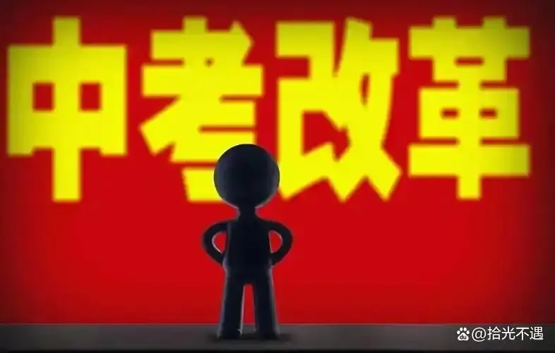 2026年中考改革落地!缓解“普职分流”焦虑,学生迎来重大利好 第1张