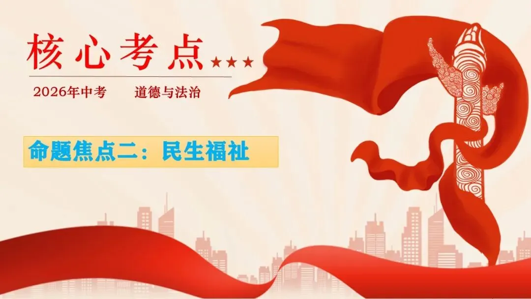 2026年中考道德与法治时政热点专题课件21:海南自贸港全岛封关正式启动 第15张