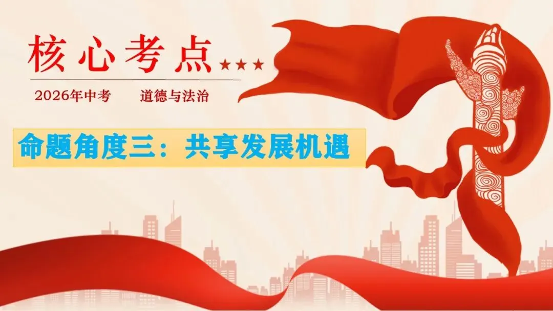 2026年中考道德与法治时政热点专题课件21:海南自贸港全岛封关正式启动 第19张