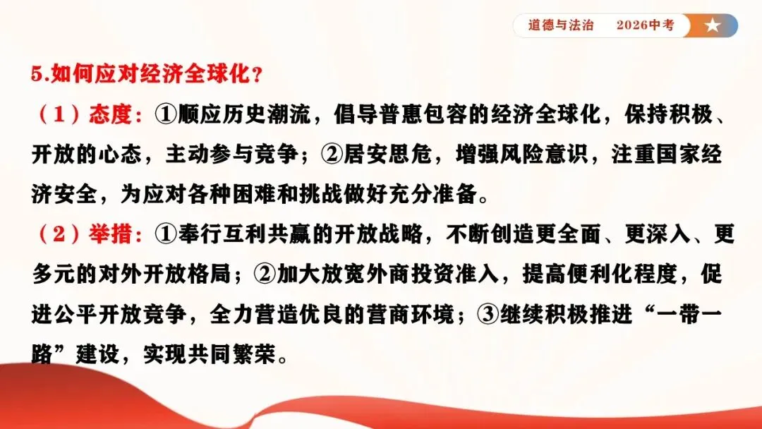 2026年中考道德与法治时政热点专题课件21:海南自贸港全岛封关正式启动 第23张