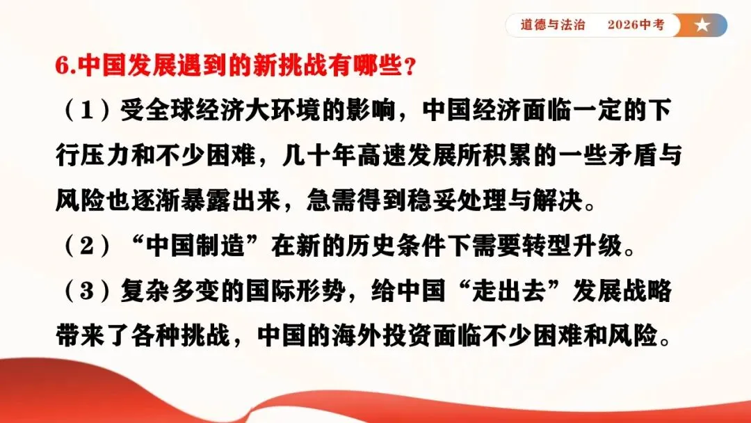 2026年中考道德与法治时政热点专题课件21:海南自贸港全岛封关正式启动 第24张