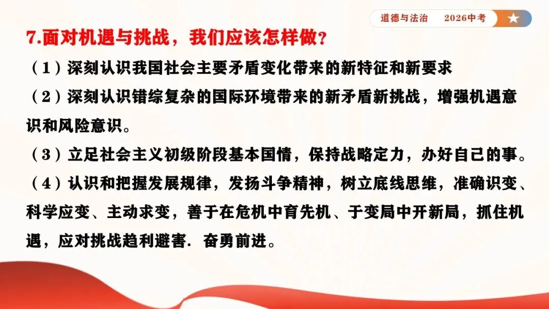 2026年中考道德与法治时政热点专题课件21:海南自贸港全岛封关正式启动 第25张