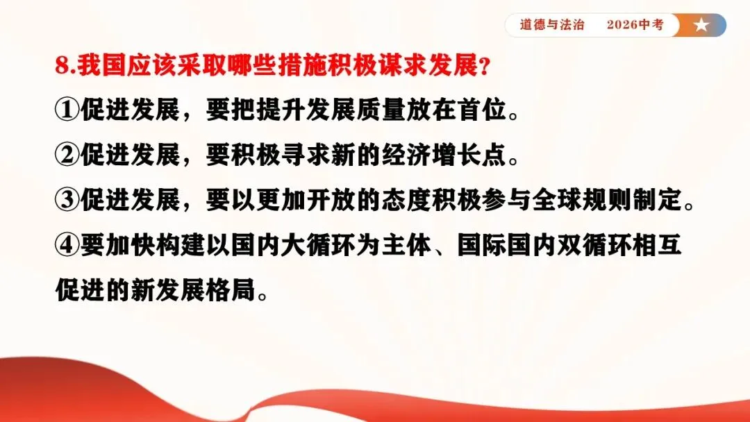 2026年中考道德与法治时政热点专题课件21:海南自贸港全岛封关正式启动 第26张