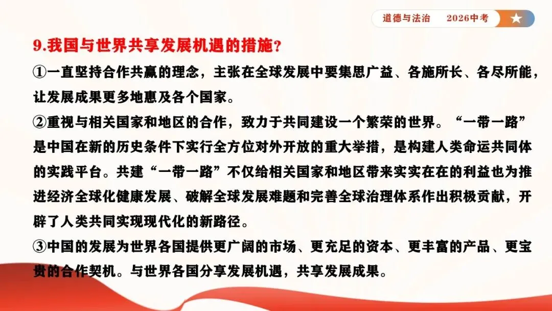 2026年中考道德与法治时政热点专题课件21:海南自贸港全岛封关正式启动 第27张