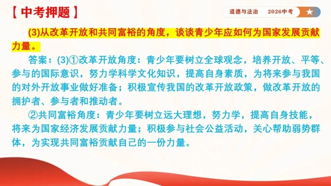 2026年中考道德与法治时政热点专题课件21:海南自贸港全岛封关正式启动 第36张