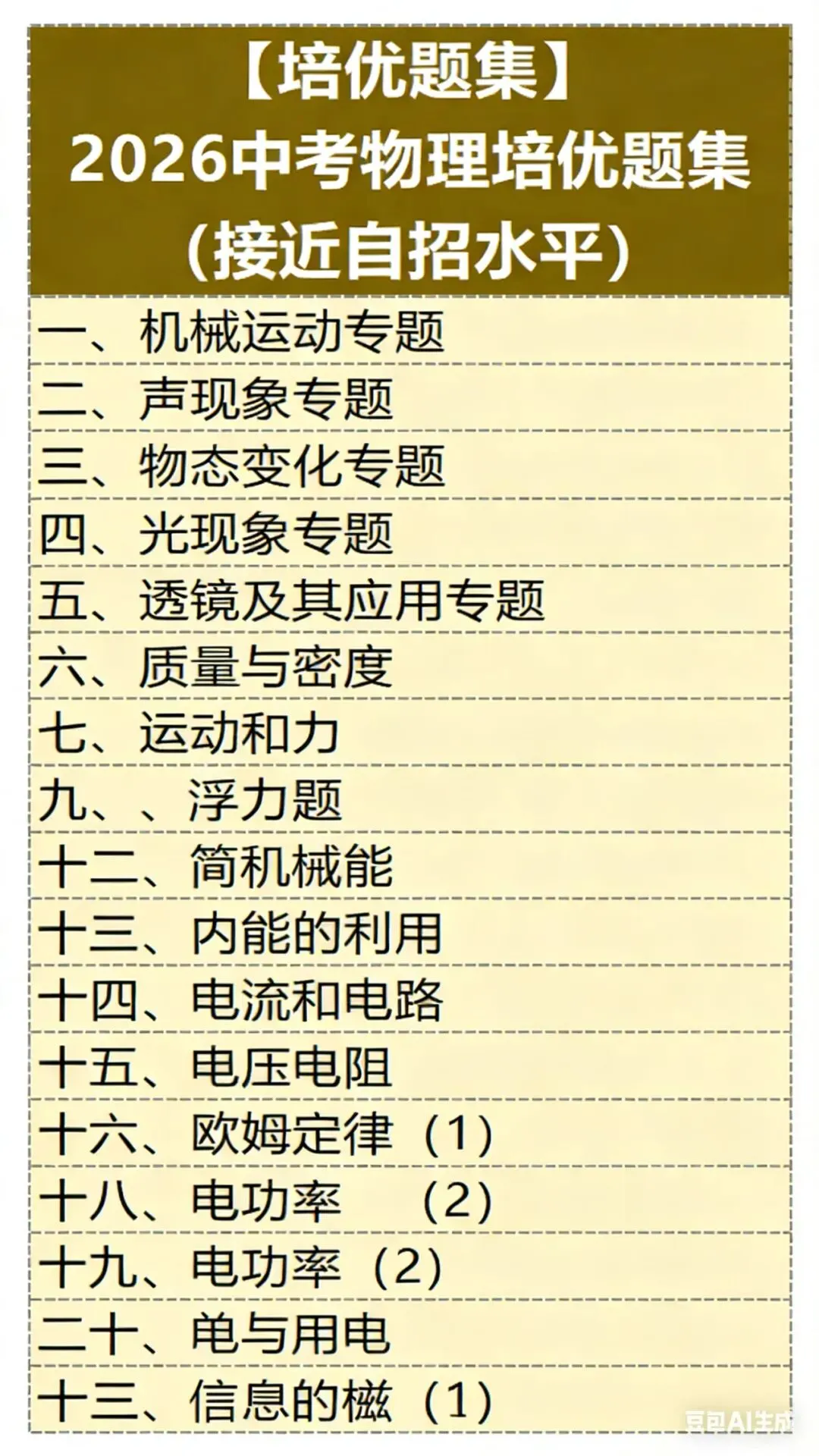 2026中考物理总复习讲通练透六部分,线上制作ppt/标注/录题/网课等免费入职(最新更新).换教师群+学科群+家教群. 第7张