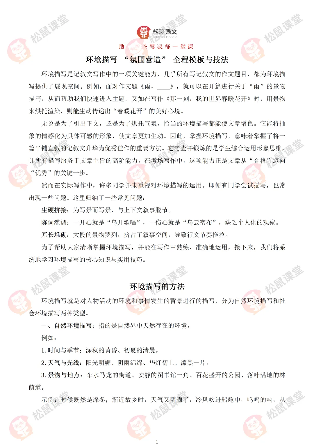 【初中语文】中考满分作文系列——《环境描写“氛围营造”全程模板与技法》! 第6张