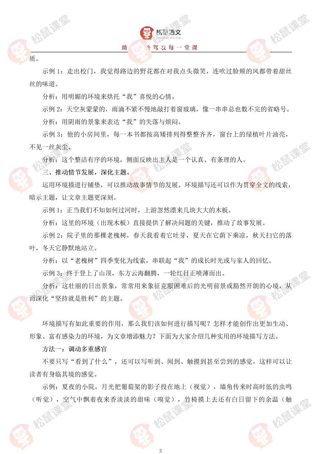 【初中语文】中考满分作文系列——《环境描写“氛围营造”全程模板与技法》! 第8张