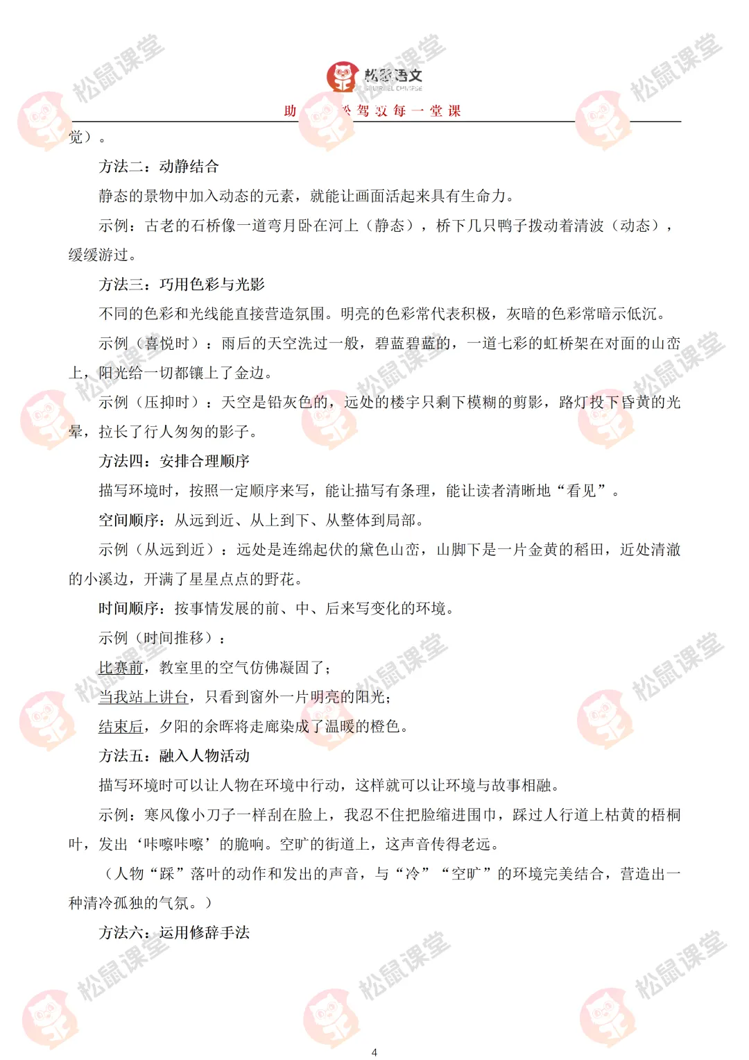 【初中语文】中考满分作文系列——《环境描写“氛围营造”全程模板与技法》! 第9张