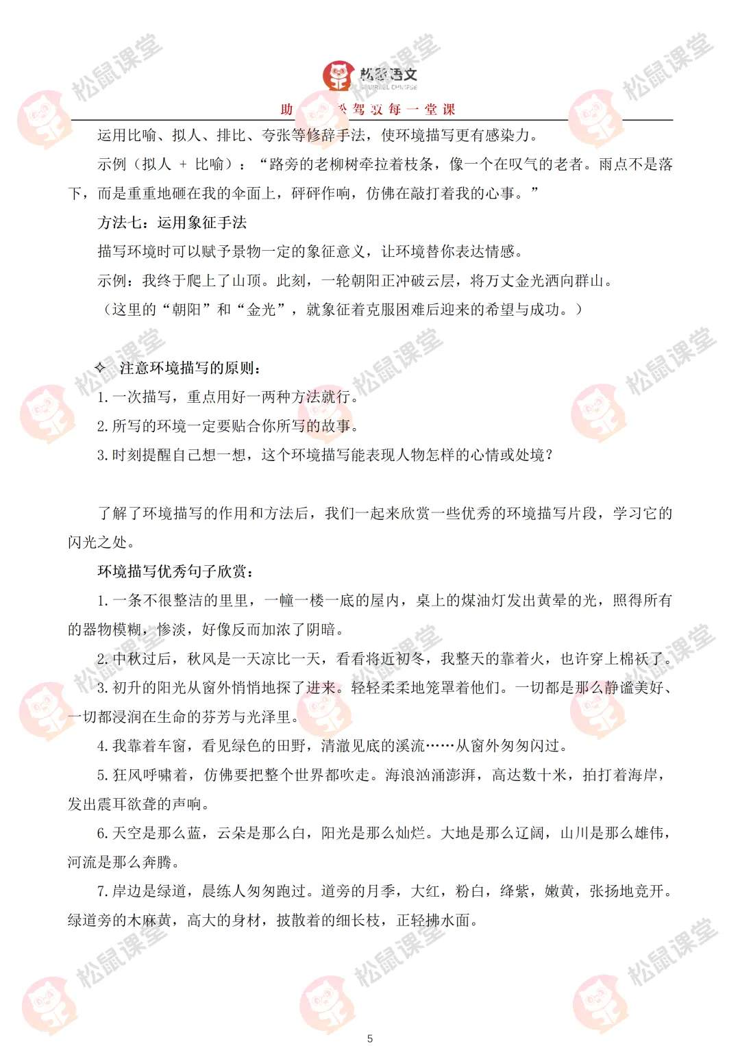 【初中语文】中考满分作文系列——《环境描写“氛围营造”全程模板与技法》! 第10张