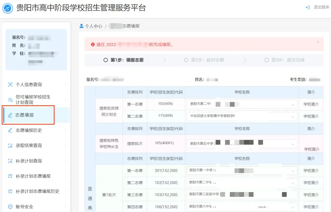 2026年中考重要参考数据|2022-2025近四年贵阳各高中录取分数线|贵阳一分一段表|贵阳2025真题 第271张