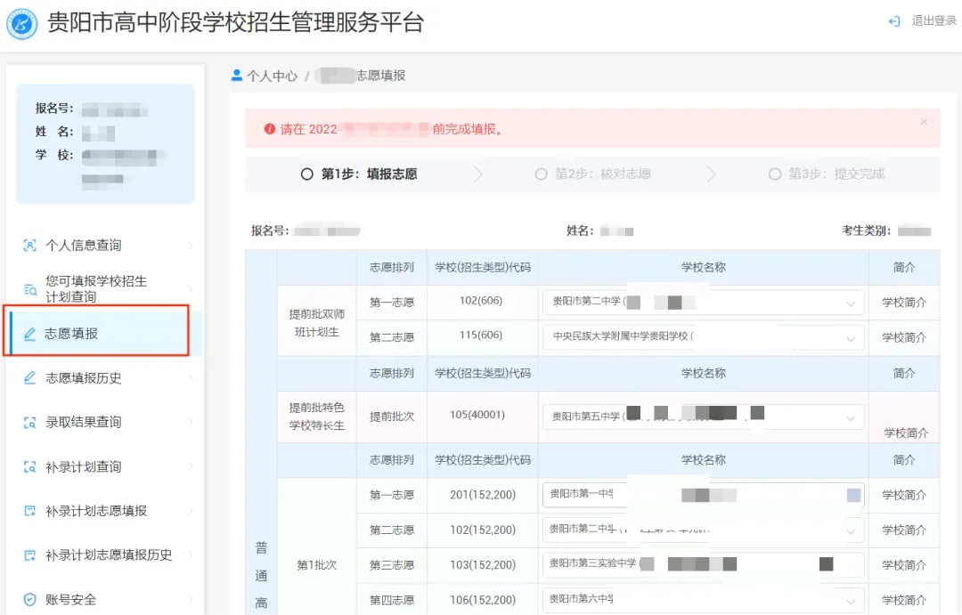 2026年中考重要参考数据|2022-2025近四年贵阳各高中录取分数线|贵阳一分一段表|贵阳2025真题 第285张