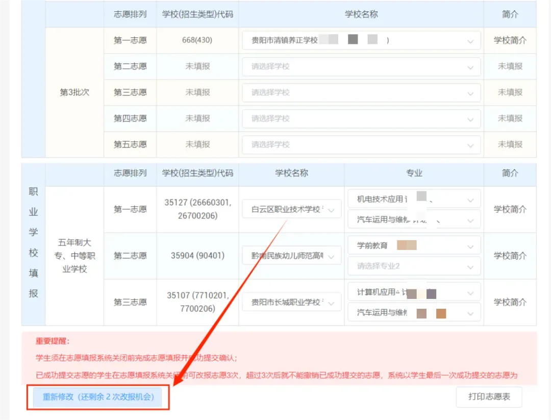 2026年中考重要参考数据|2022-2025近四年贵阳各高中录取分数线|贵阳一分一段表|贵阳2025真题 第286张