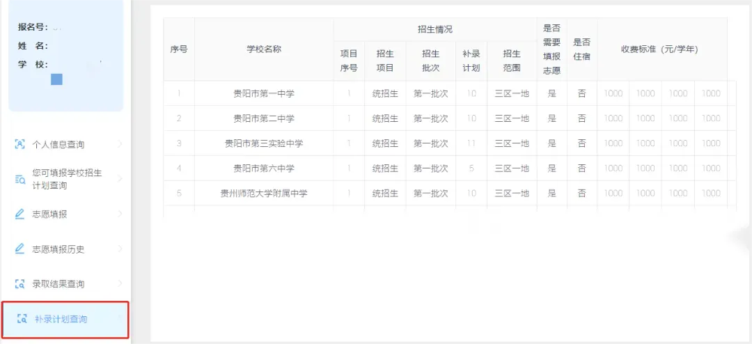 2026年中考重要参考数据|2022-2025近四年贵阳各高中录取分数线|贵阳一分一段表|贵阳2025真题 第290张