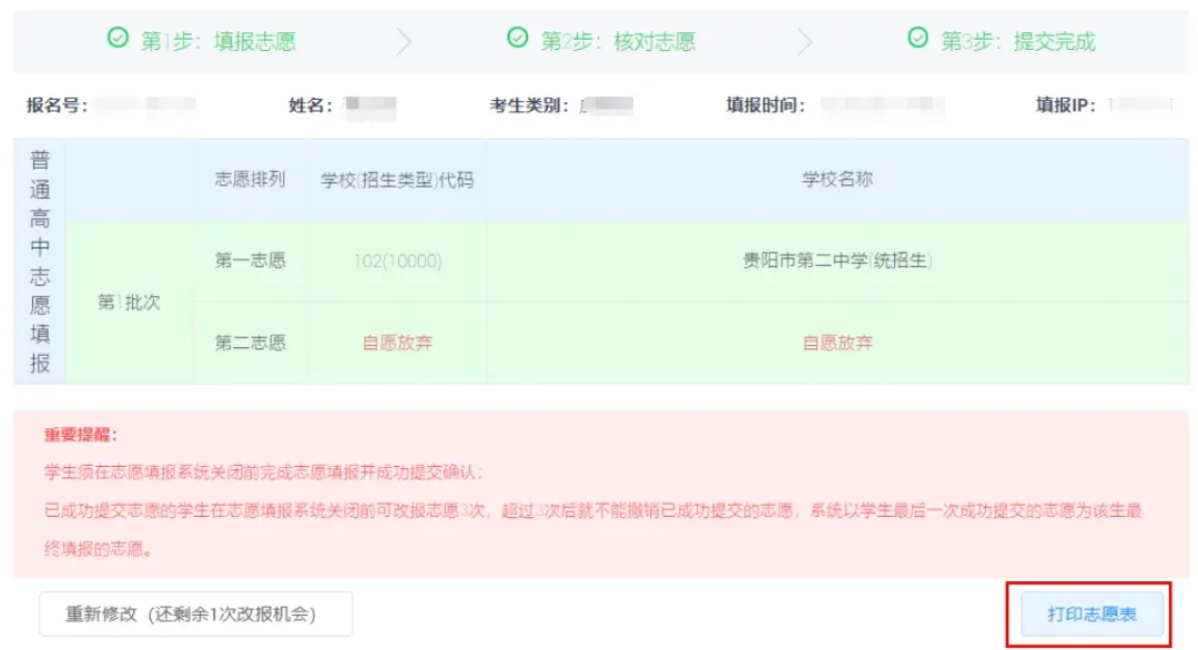 2026年中考重要参考数据|2022-2025近四年贵阳各高中录取分数线|贵阳一分一段表|贵阳2025真题 第297张