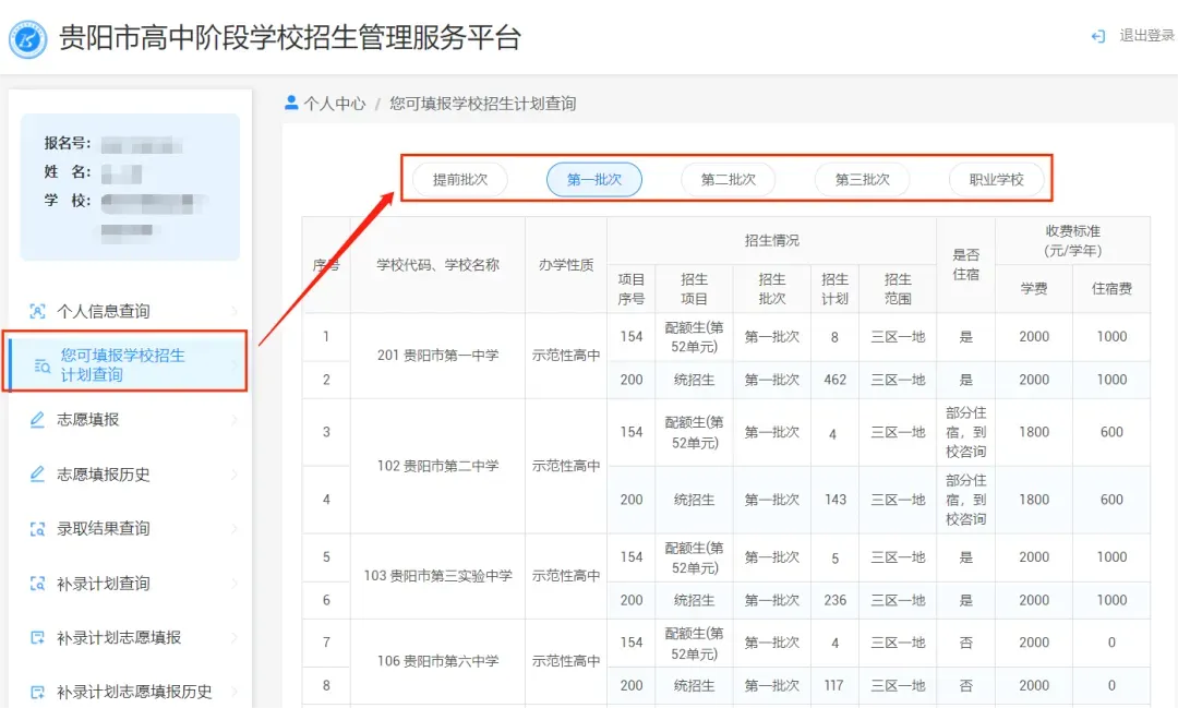 2026年中考重要参考数据|2022-2025近四年贵阳各高中录取分数线|贵阳一分一段表|贵阳2025真题 第304张