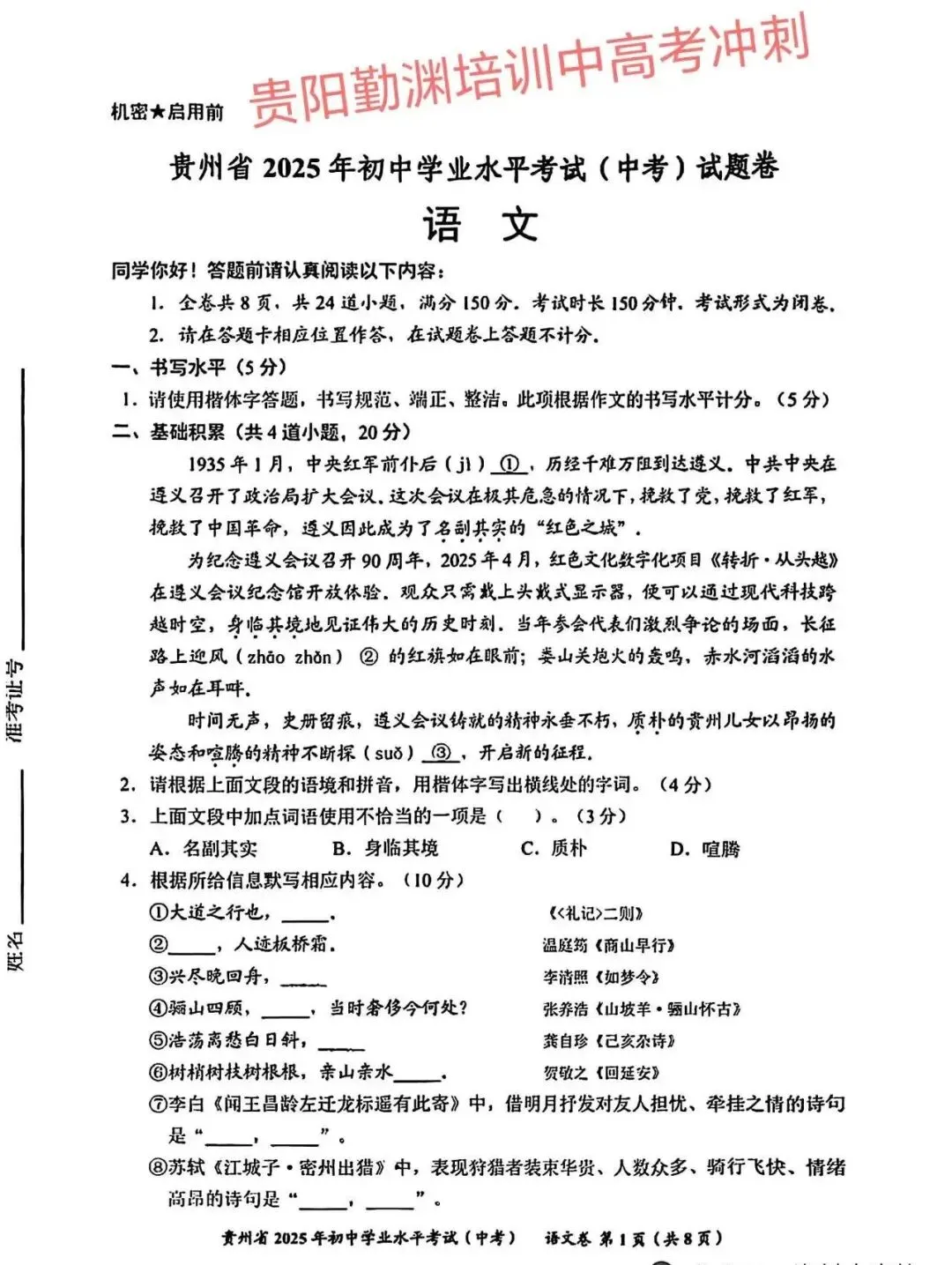 2026年中考重要参考数据|2022-2025近四年贵阳各高中录取分数线|贵阳一分一段表|贵阳2025真题 第327张