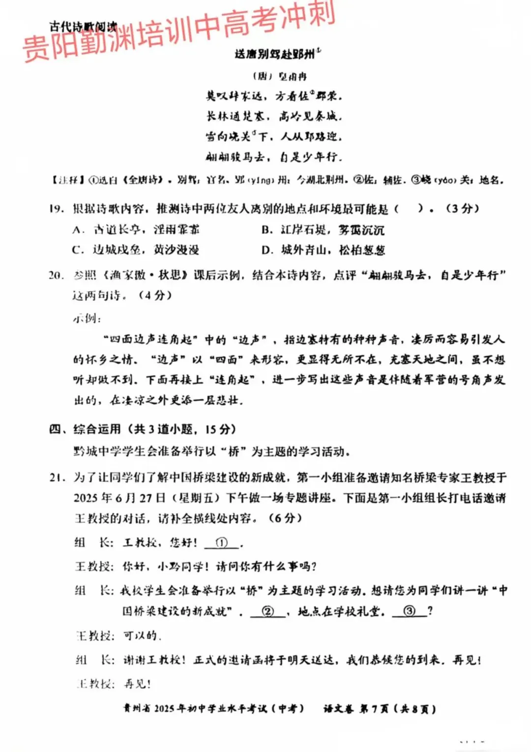 2026年中考重要参考数据|2022-2025近四年贵阳各高中录取分数线|贵阳一分一段表|贵阳2025真题 第329张