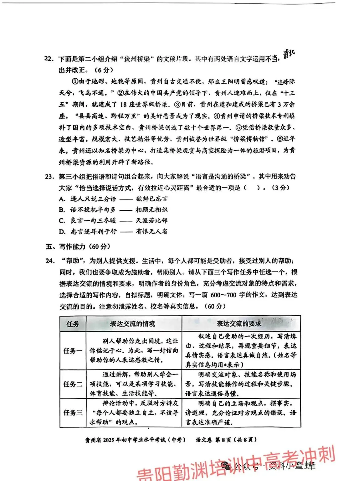 2026年中考重要参考数据|2022-2025近四年贵阳各高中录取分数线|贵阳一分一段表|贵阳2025真题 第330张