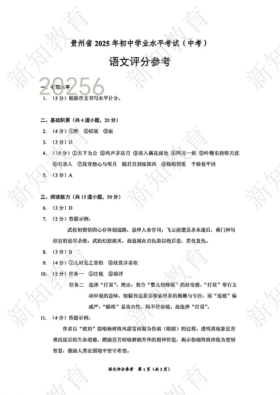 2026年中考重要参考数据|2022-2025近四年贵阳各高中录取分数线|贵阳一分一段表|贵阳2025真题 第331张