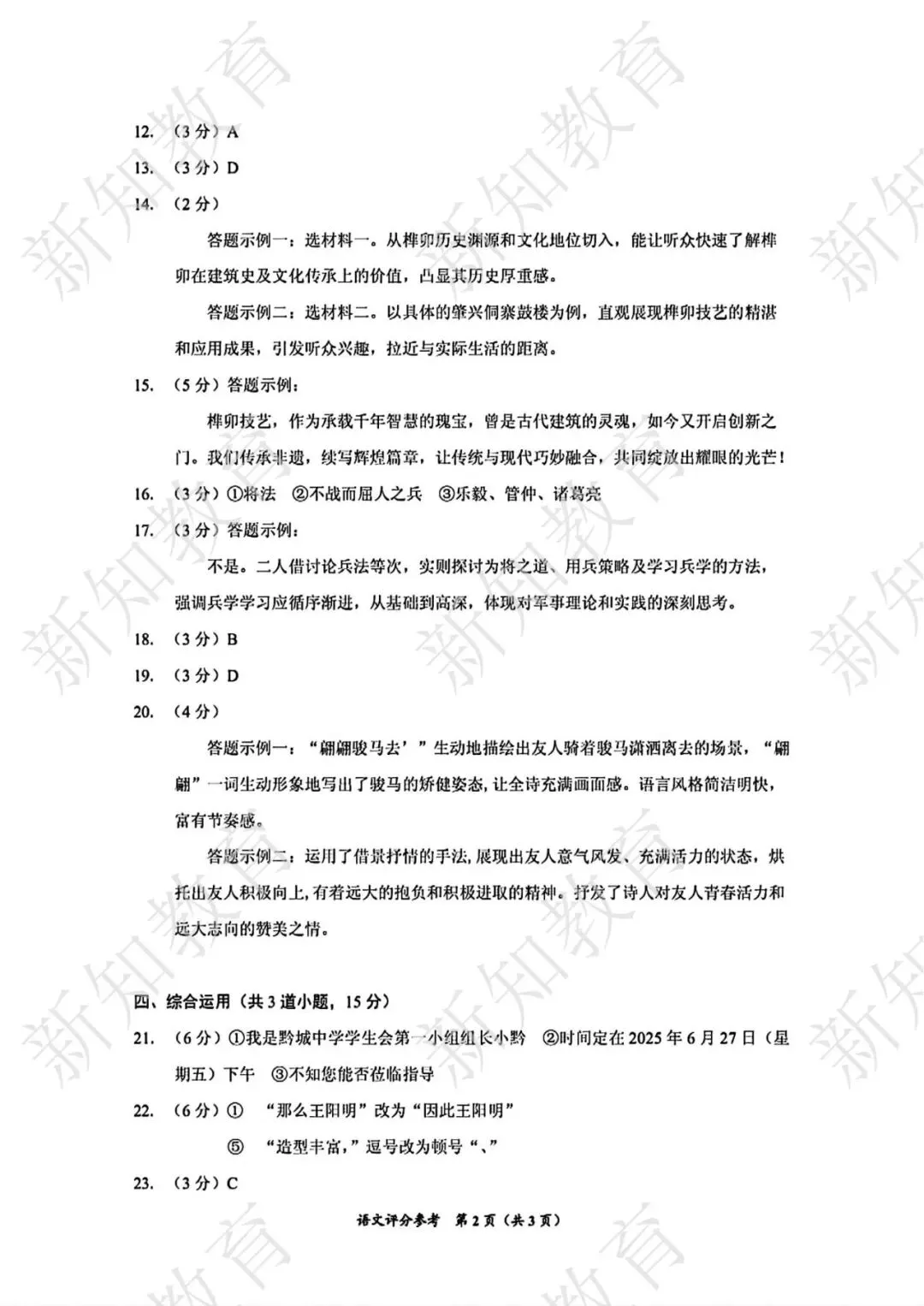 2026年中考重要参考数据|2022-2025近四年贵阳各高中录取分数线|贵阳一分一段表|贵阳2025真题 第332张