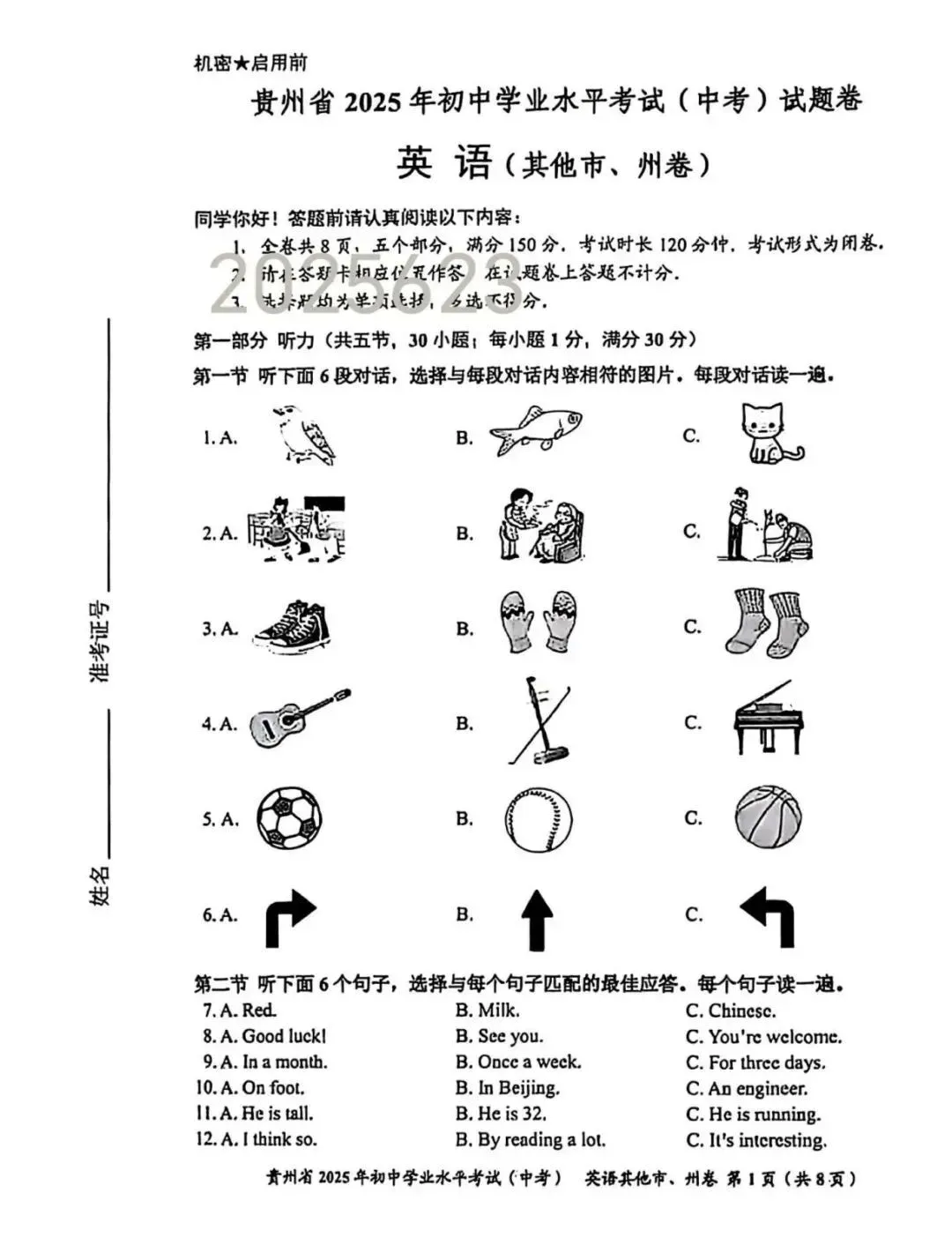 2026年中考重要参考数据|2022-2025近四年贵阳各高中录取分数线|贵阳一分一段表|贵阳2025真题 第334张