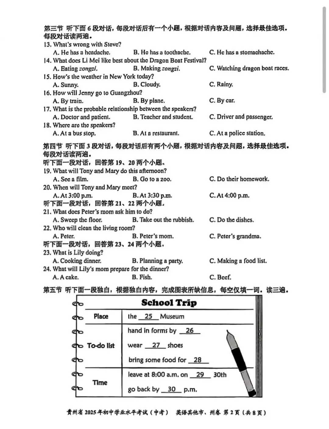 2026年中考重要参考数据|2022-2025近四年贵阳各高中录取分数线|贵阳一分一段表|贵阳2025真题 第335张